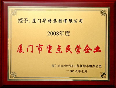 华特两化融合管理体系评定证书