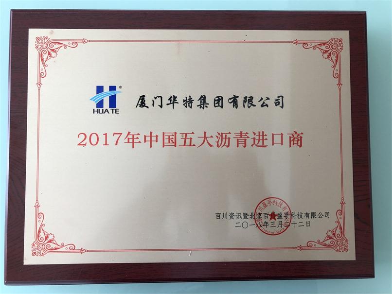 华特两化融合管理体系评定证书