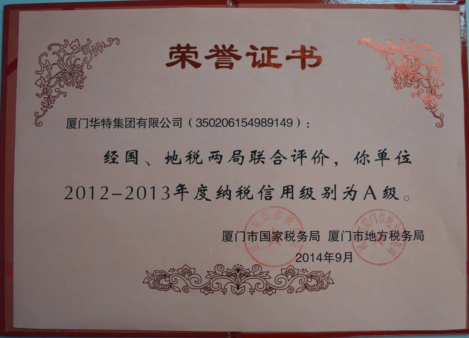 厦门市科技小巨人领军企业