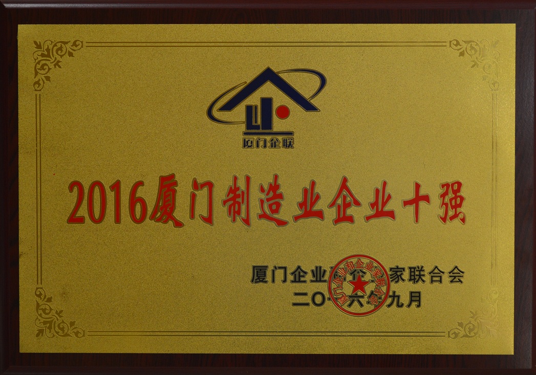 厦门市科技小巨人领军企业