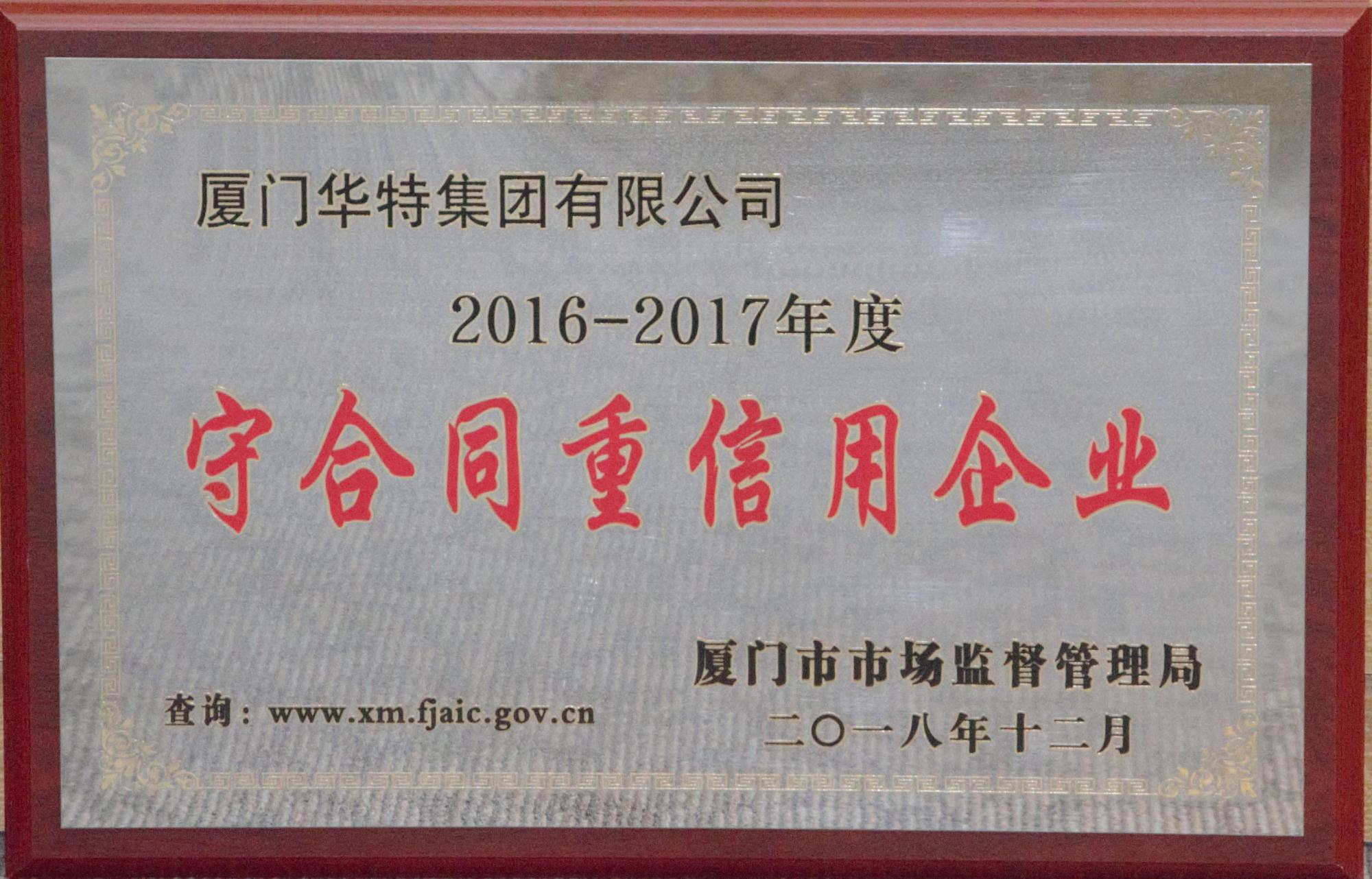 厦门市科技小巨人领军企业