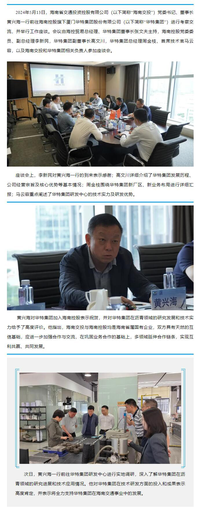 海南省交通投资控股有限公司赴厦门华特集团进行考察交流.jpg