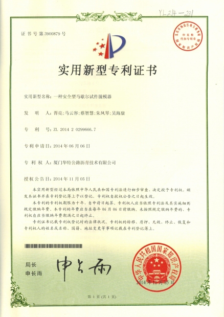 一种安全型马歇尔试件脱模器