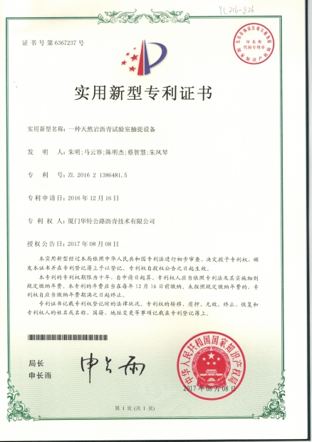 一种天然岩沥青试验室抽提设备