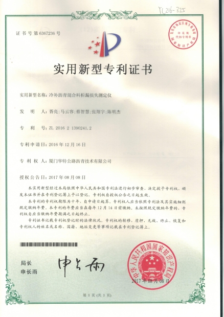 冷补沥青混合料析漏损失测定仪