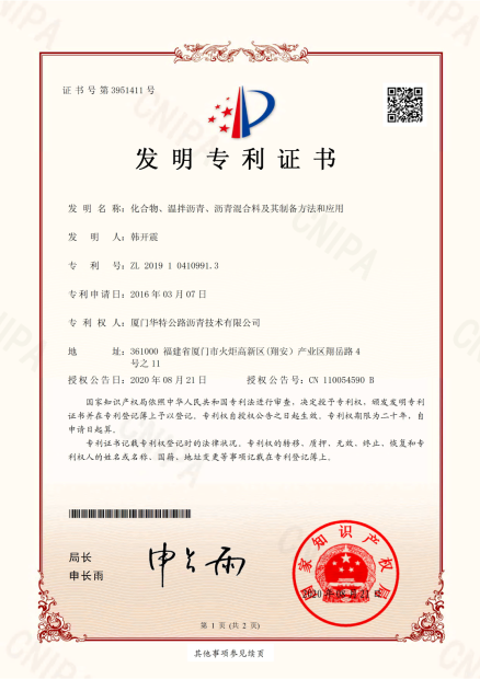 化合物、温拌沥青、沥青混合料及其制备方法和应用-4