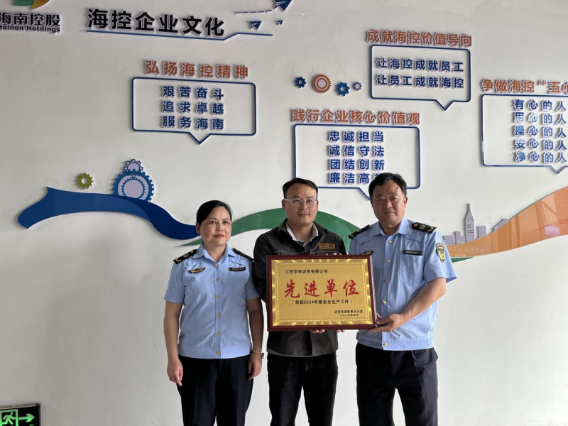 华特集团南昌厂区荣获进贤县2024年度安全生产"先进单位"称号