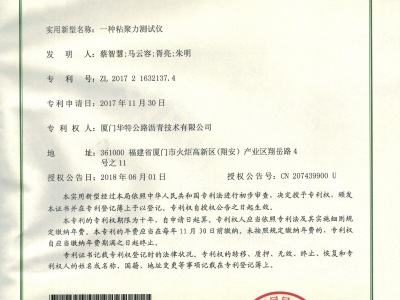 一种粘聚力测试仪