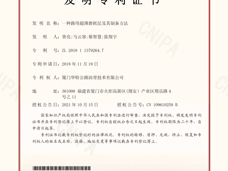 一种路用超薄磨耗层及其制备方法