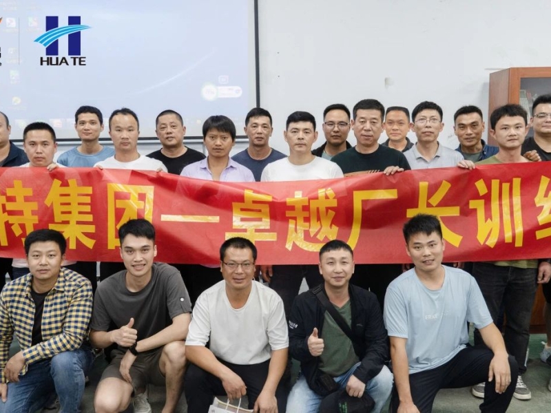 华特学院|卓越厂长训练营第三期培训活动圆满结束！