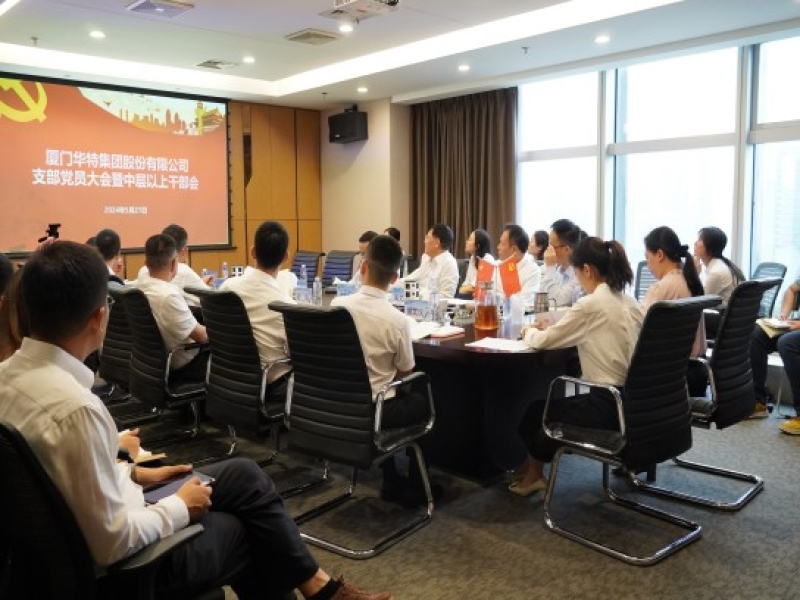 华特集团党支部深入开展党纪学习教育