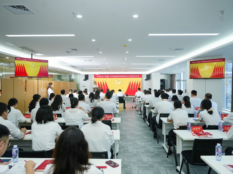 中国共产党厦门华特集团有限责任公司党员大会胜利召开